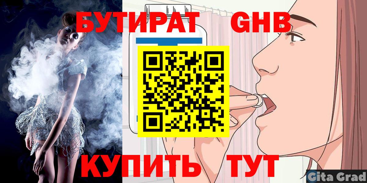 БУТИРАТ буратино  Вход с VPN  Златоуст 