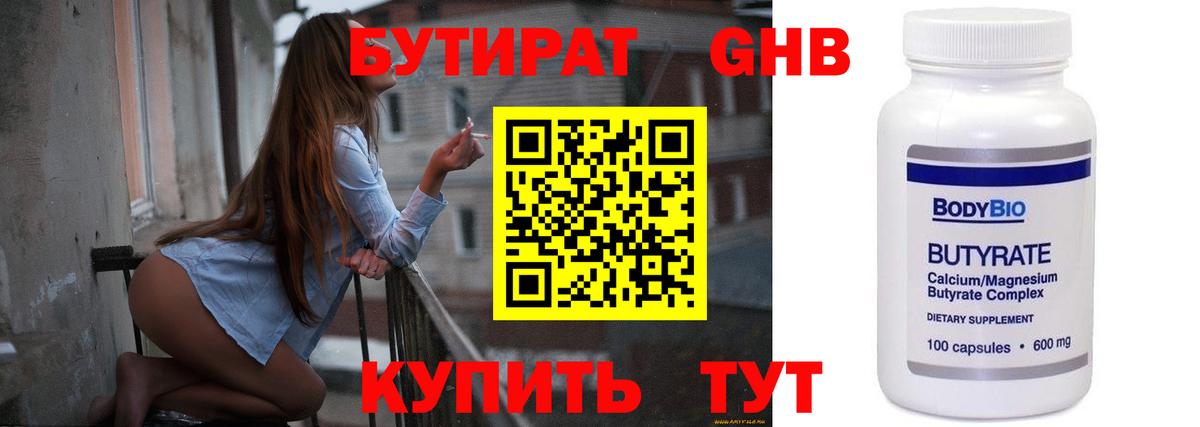 БУТИРАТ бутик Златоуст