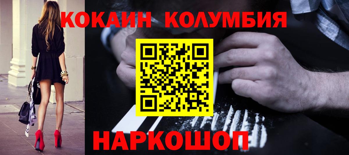 COCAIN Columbia Златоуст