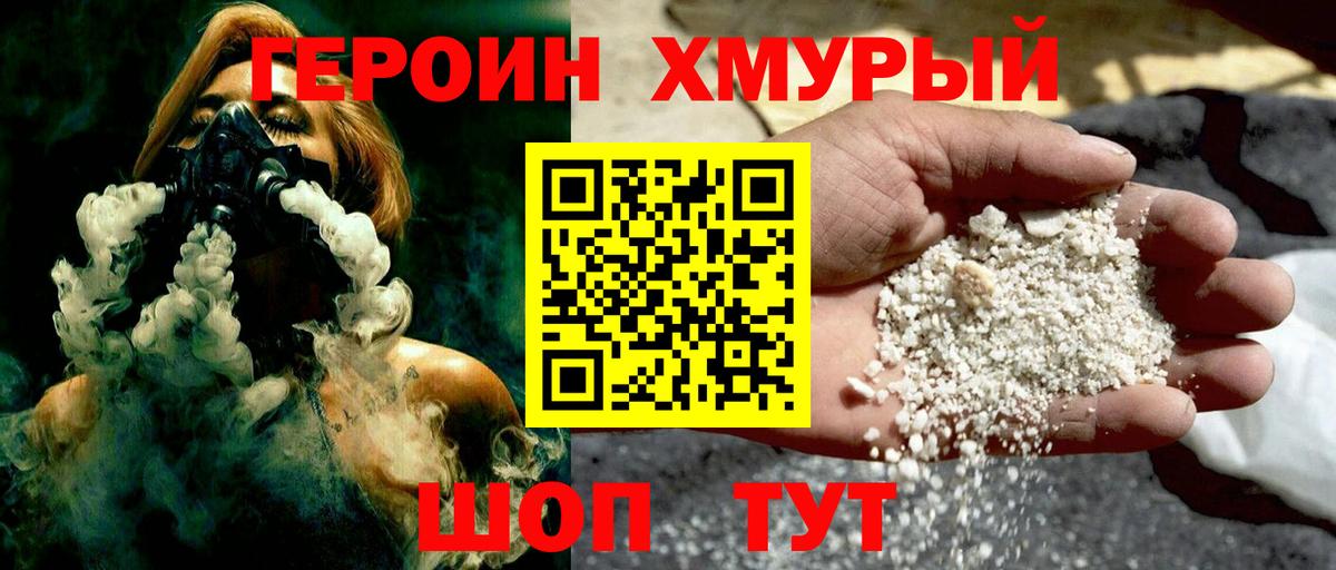 ГЕРОИН афганец Златоуст