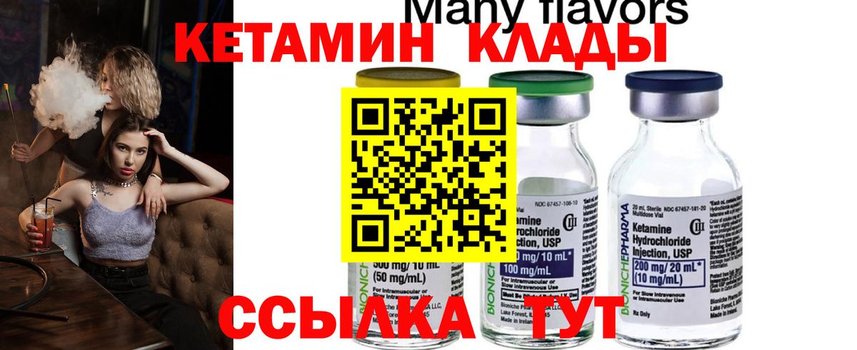 Кетамин ketamine Златоуст