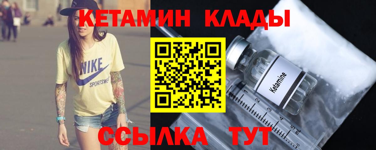 Златоуст  Кетамин VHQ  Вход с VPN 