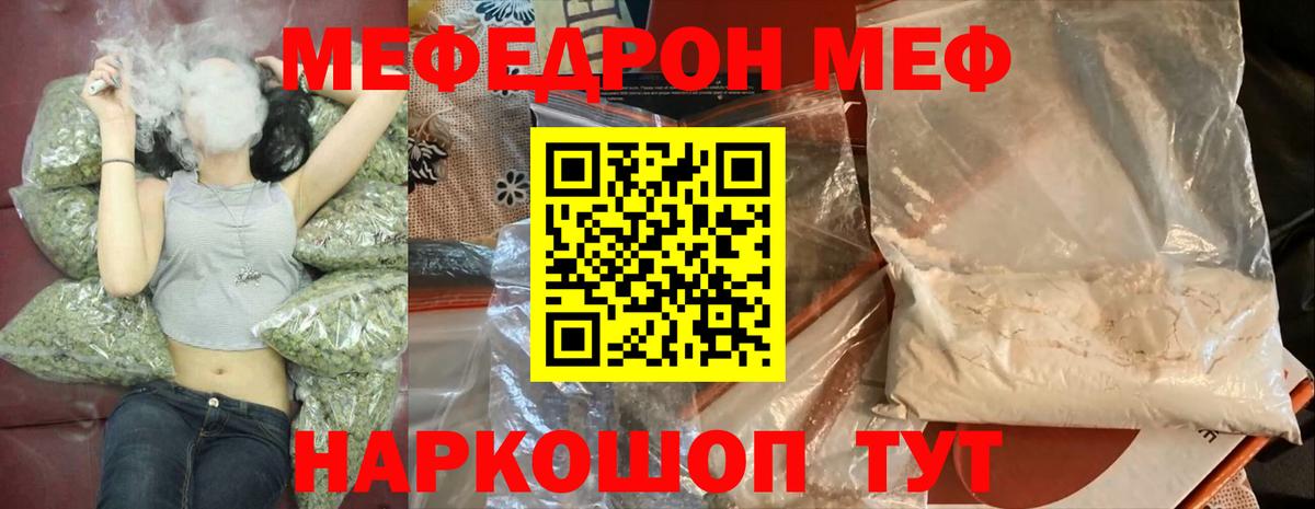 Меф мяу мяу  Златоуст