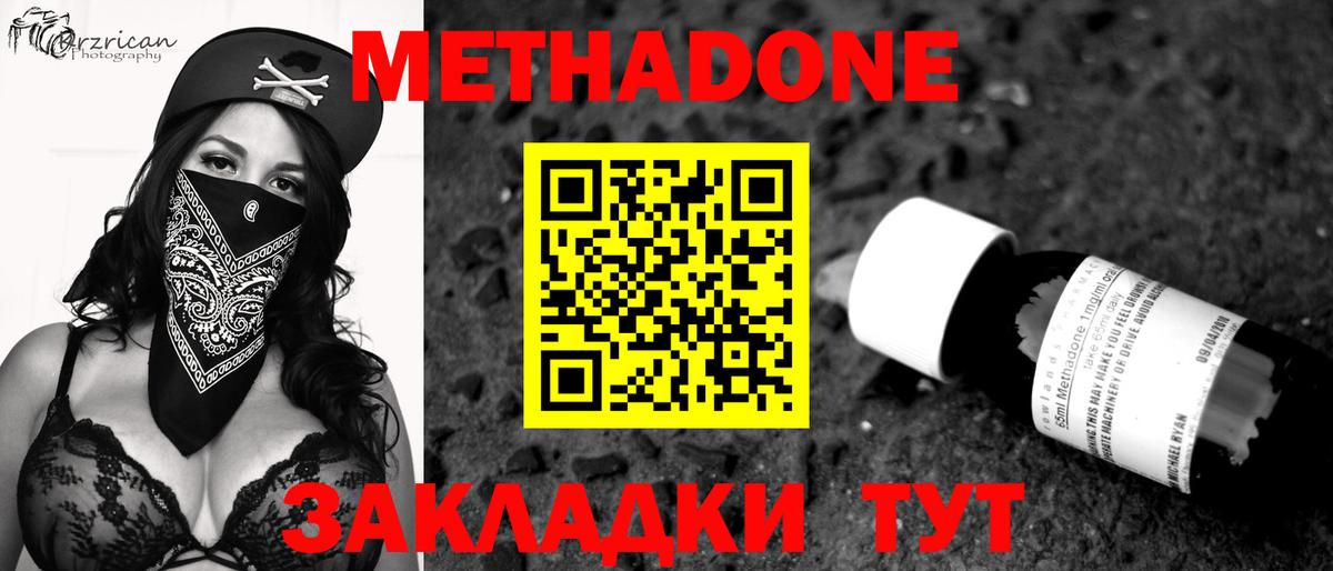 Златоуст  МЕТАДОН methadone  МЕТАДОН мёд  Вход с VPN 